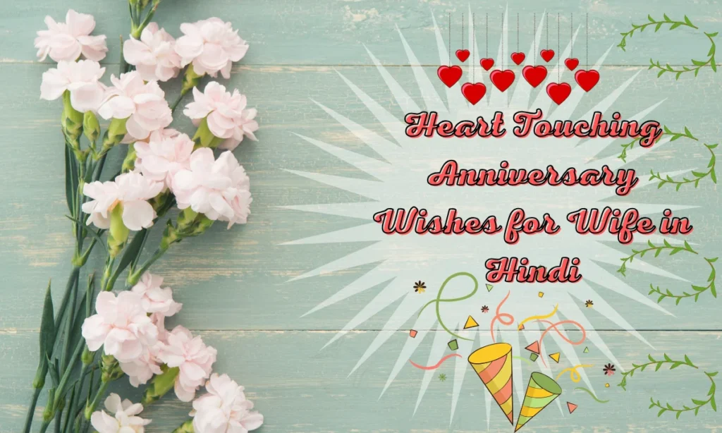 Heart Touching Anniversary Wishes for Wife in Hindi