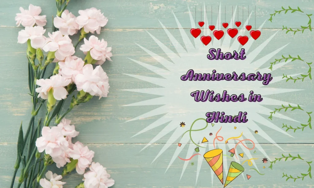Short Anniversary Wishes in Hindi